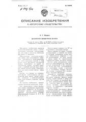 Шахматно-шашечная доска (патент 106997)