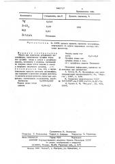 Шихта для получения сульфидных люминофоров (патент 621717)