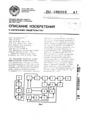 Панорамный измеритель коэффициента передачи четырехполюсника (патент 1492310)