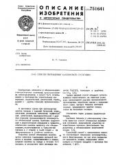 Способ обогащения каолиновой суспензии (патент 751641)