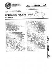 Способ получения аммониевых солей монофторфосфорной кислоты (патент 1447286)