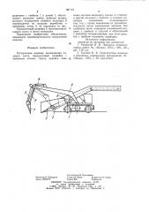 Погрузочная машина (патент 987116)