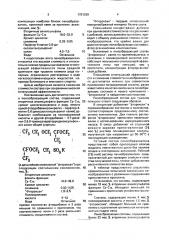 Состав пенообразователя для тушения пожаров (патент 1701329)