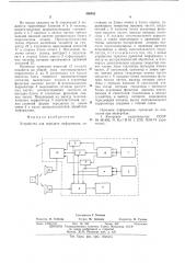 Устройство для передачи информации (патент 536451)