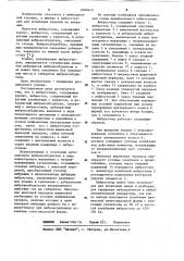 Вибростенд (патент 1084640)