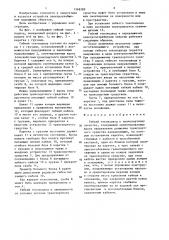Гибкий токоподвод к транспортному средству (патент 1348289)