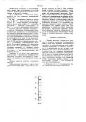 Цепная передача (патент 1441115)