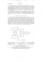 Электрический аналог резервуара гидравлической сети (патент 142045)
