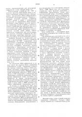 Устройство оперативной связи с управляющими программами (патент 970351)