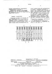 Роликовый конвейер для штучных грузов (патент 587051)