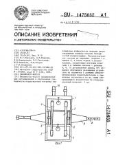 Реклинатор-корсет (патент 1475655)