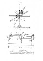 Устройство для установки длинномерной конструкции (патент 1468850)