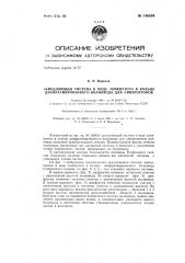 Замедляющая система в виде замкнутого в кольцо диафрагмированного волновода для синхротронов (патент 146894)