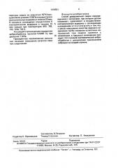 Способ диффузионной сварки полупроводников с металлами (патент 1618551)