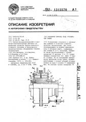 Механизм привода хода гусеничных машин (патент 1315570)