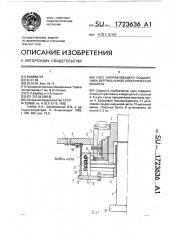 Узел направляющего подшипника вертикальной электрической машины (патент 1723636)