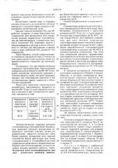 Способ получения глютена (патент 1685375)
