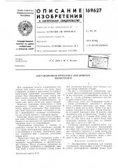 Дистанционная прокладка для шинных магистралей (патент 169627)