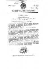 Сетевой переключатель (патент 4208)
