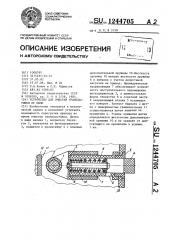 Устройство для очистки грампластинки от пыли (патент 1244705)