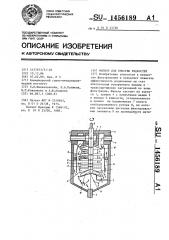 Фильтр для очистки жидкостей (патент 1456189)