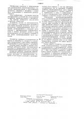 Устройство для распределения концентрированных суспензий (патент 1248670)