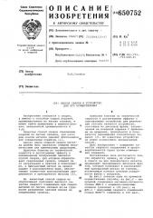 Способ сварки и устройство для его осуществления (патент 650752)