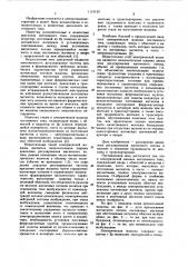 Электрическая машина постоянного тока (патент 1119129)