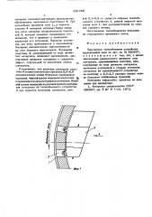 Пересыпное теплообменное устройство вращающейся печи (патент 585388)