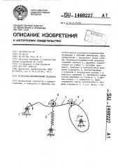 Кулачково-коромысловый механизм (патент 1469227)