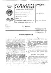 Распылитель жидкости (патент 299268)