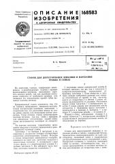 Патент ссср  168583 (патент 168583)