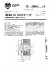 Электромагнитная муфта автоматического регулирования угла опережения впрыска топлива (патент 1691620)