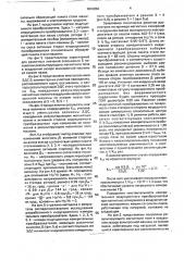 Индукционный преобразователь для магнитных измерений в воздушном зазоре асинхронной машины (патент 1810850)