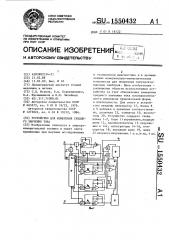 Устройство для измерения среднего значения тока (патент 1550432)