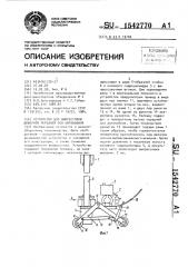 Устройство для выпрессовки шкворней передней оси автомобиля (патент 1542770)