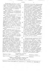Пневматический сигнализатор уровня (патент 1418570)