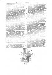 Способ генерирования акустических колебаний и устройство для его осуществления (патент 1318307)