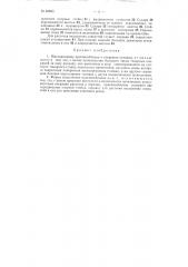 Многорезцовое приспособление к токарным станкам (патент 83853)