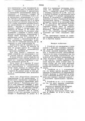 Устройство для навешивания и съемаизделий (патент 806566)