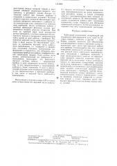 Кабельный наконечник (патент 1321809)