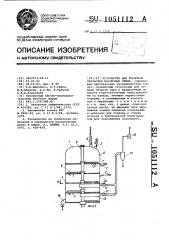 Устройство для тепловой обработки масличных семян (патент 1051112)