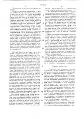 Устройство для тренировки пловцов (патент 1378873)