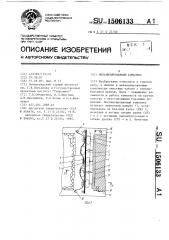 Механизированный комплекс (патент 1506133)