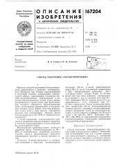 Патент ссср  167204 (патент 167204)
