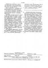 Сталежелезобетонное неразрезное пролетное строение моста (патент 1513069)
