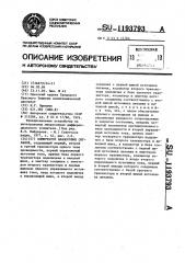 Коммутатор аналоговых сигналов (патент 1193793)
