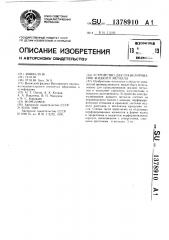 Устройство для гранулирования жидкого металла (патент 1378910)
