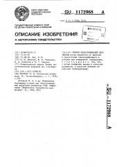 Способ облагораживания целлюлозы (патент 1172968)