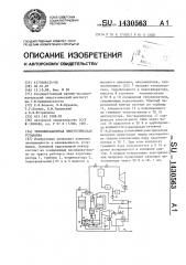 Теплофикационная энергетическая установка (патент 1430563)
